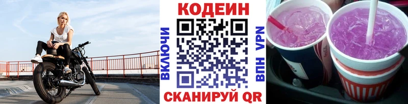 Кодеин напиток Lean (лин)  мега ссылка  Сим 